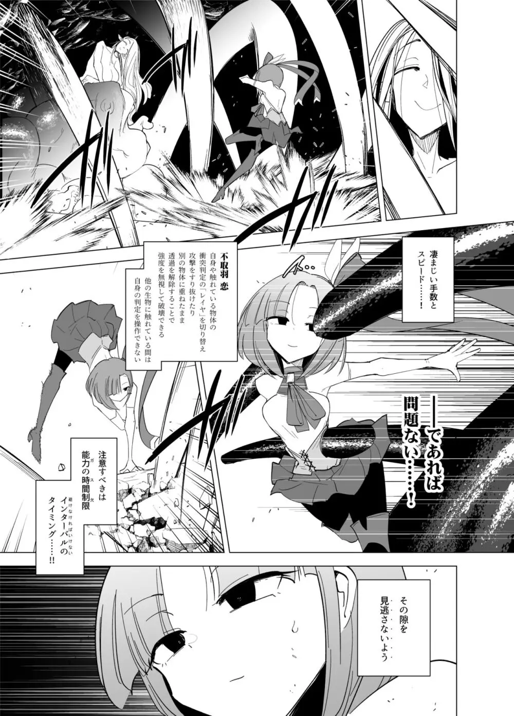 魔法少女たちvs触手さん 後編 - page10