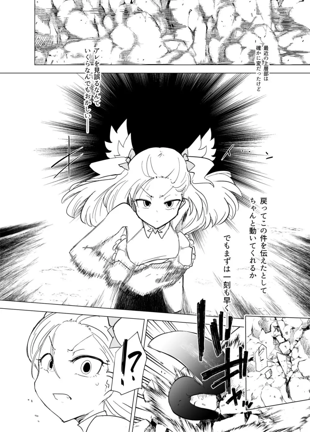 魔法少女たちvs触手さん 後編 - page11