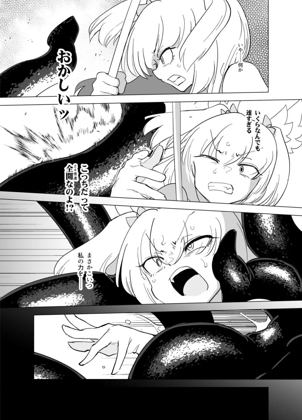 魔法少女たちvs触手さん 後編 - page14