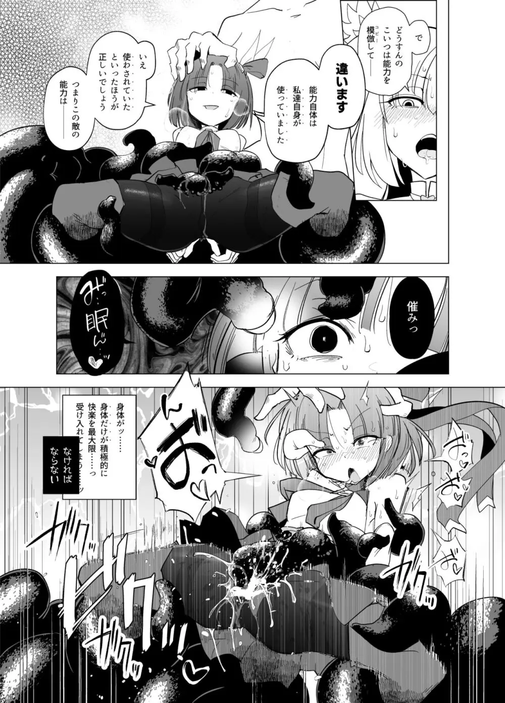 魔法少女たちvs触手さん 後編 - page16