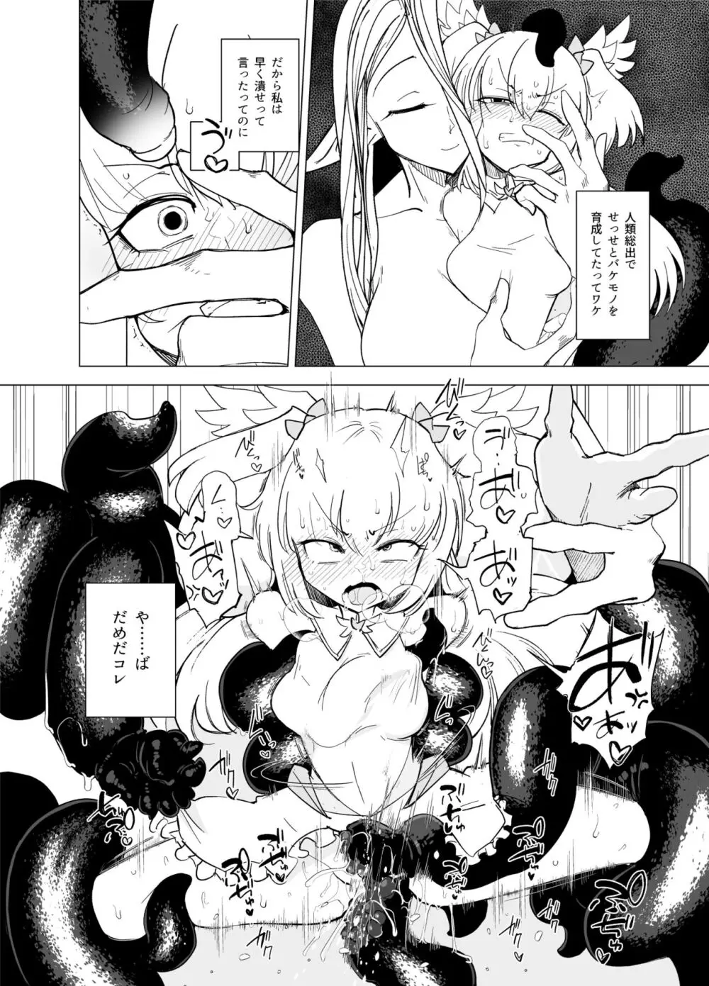 魔法少女たちvs触手さん 後編 - page19