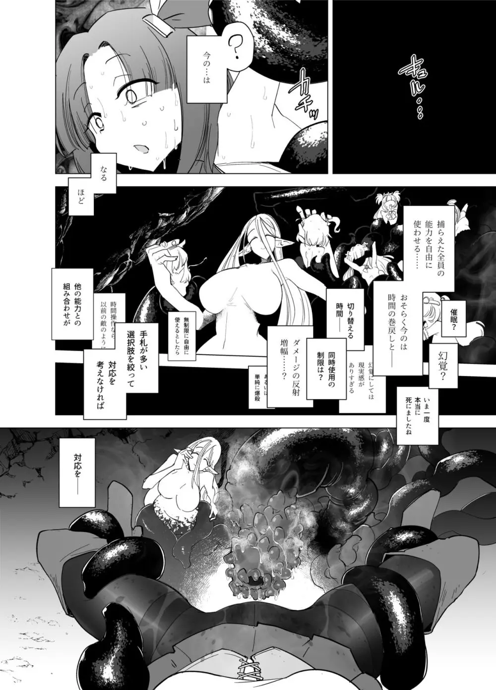 魔法少女たちvs触手さん 後編 - page23