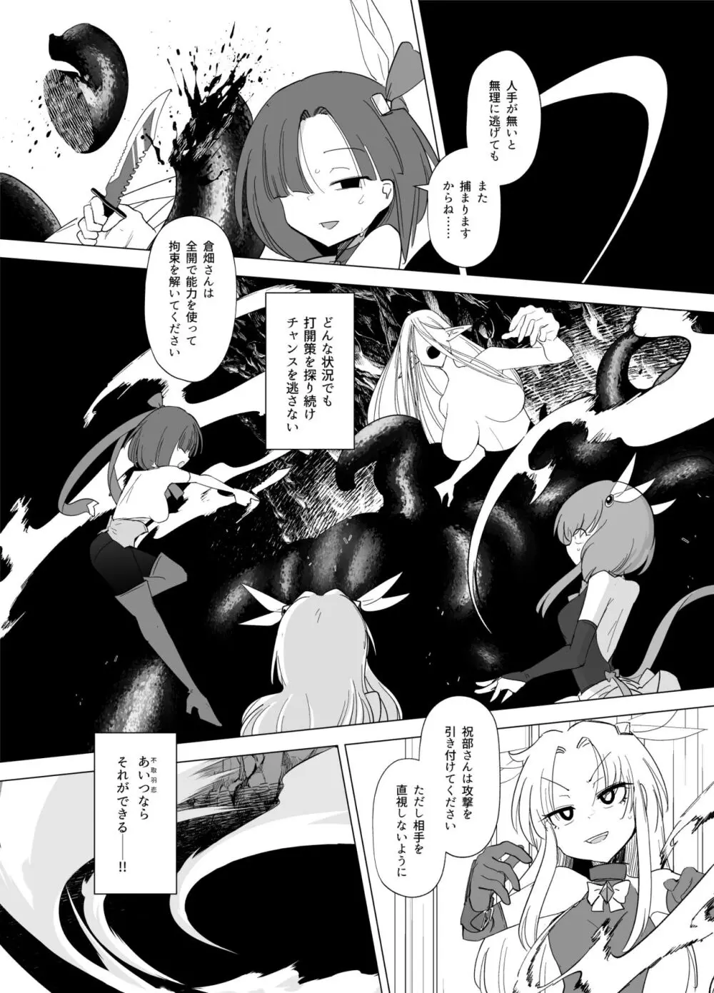 魔法少女たちvs触手さん 後編 - page38