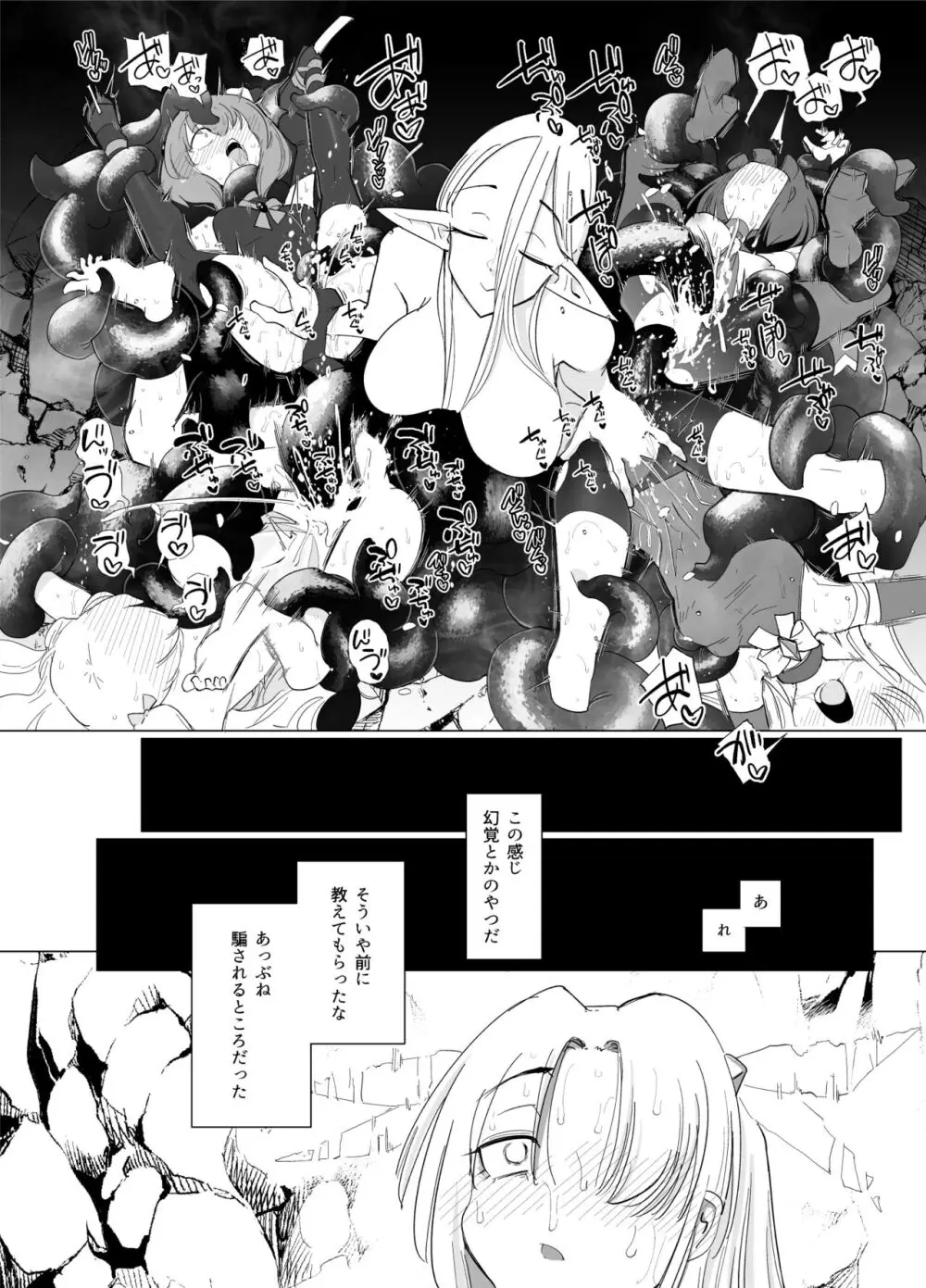 魔法少女たちvs触手さん 後編 - page41