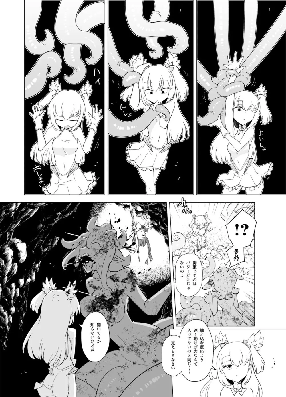 魔法少女たちvs触手さん 後編 - page5