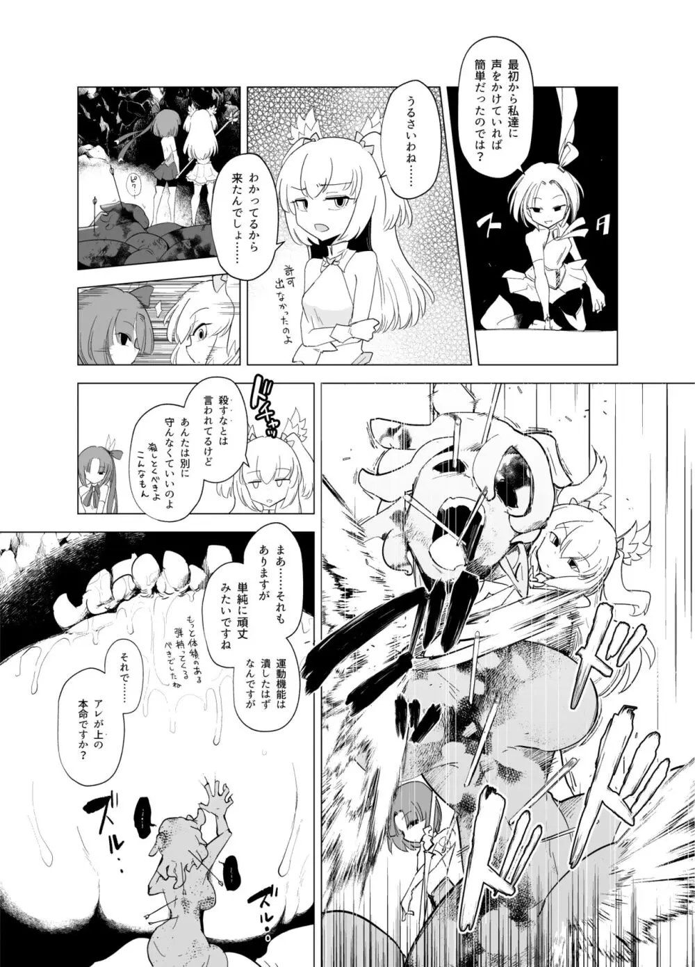 魔法少女たちvs触手さん 後編 - page6