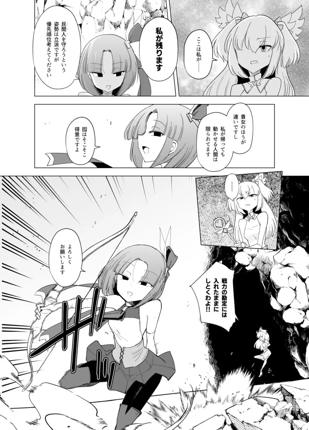 魔法少女たちvs触手さん 後編 - page9