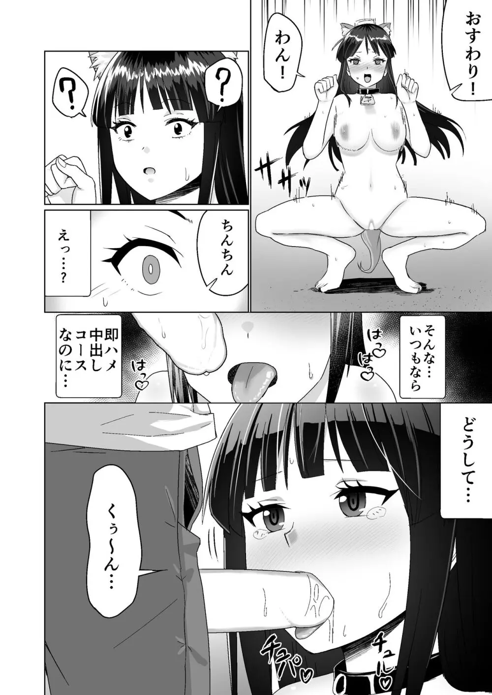 彼氏持ちの女の子をGETしたら、ラブラブになって堕ちた話。 - page10