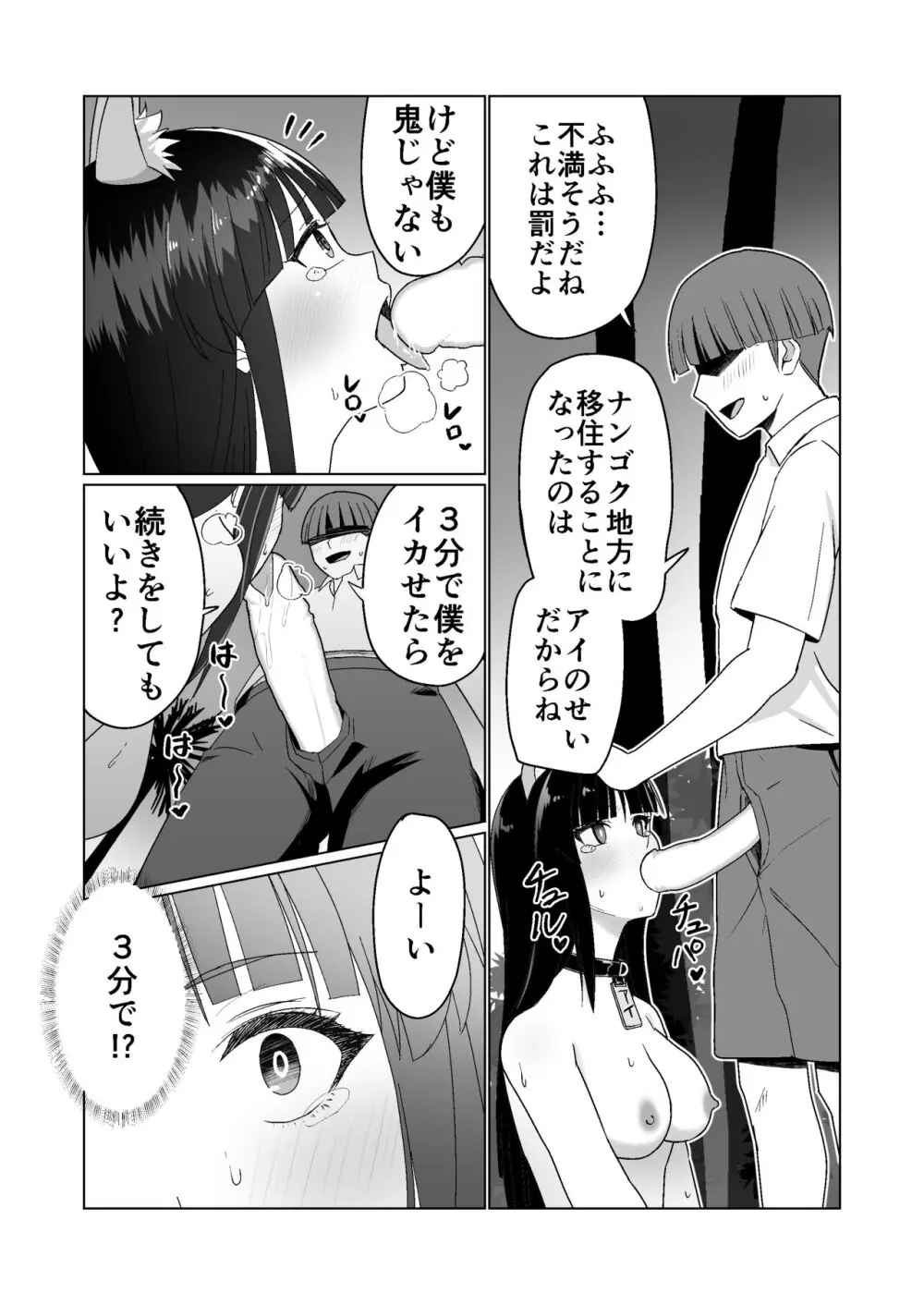 彼氏持ちの女の子をGETしたら、ラブラブになって堕ちた話。 - page11