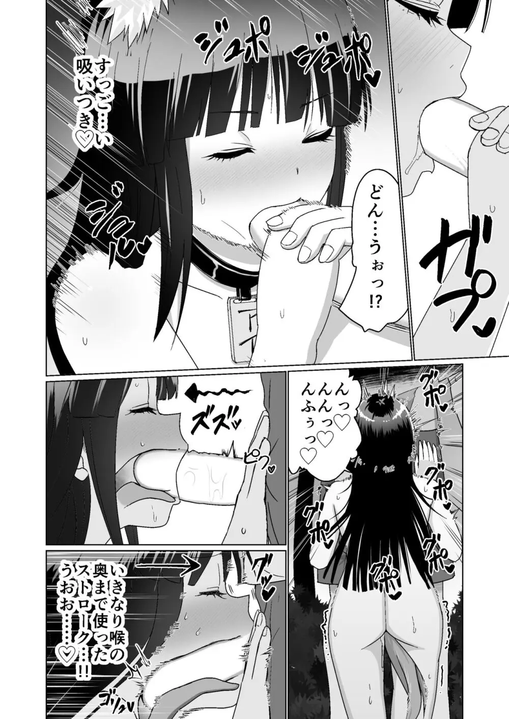 彼氏持ちの女の子をGETしたら、ラブラブになって堕ちた話。 - page12