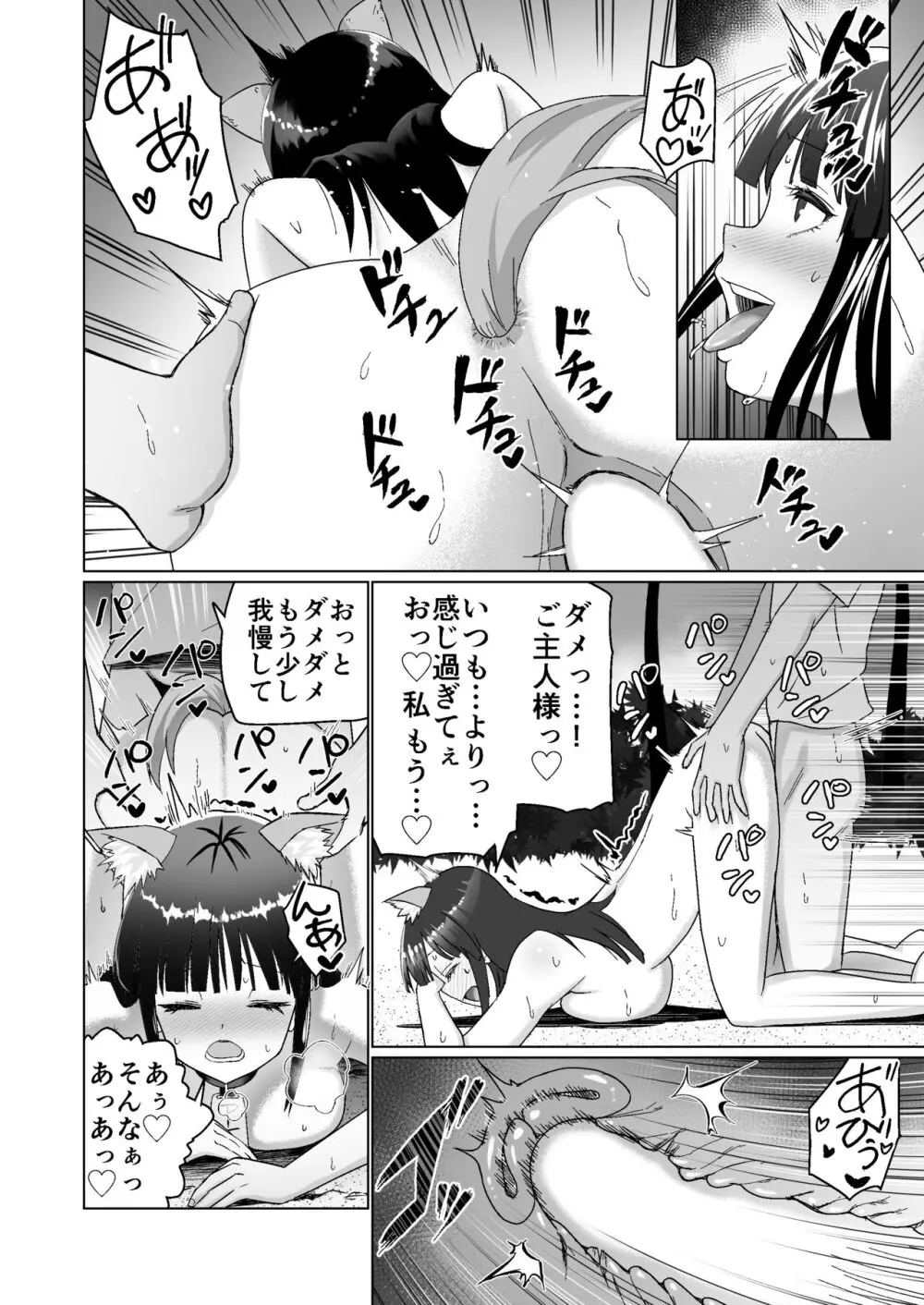 彼氏持ちの女の子をGETしたら、ラブラブになって堕ちた話。 - page18