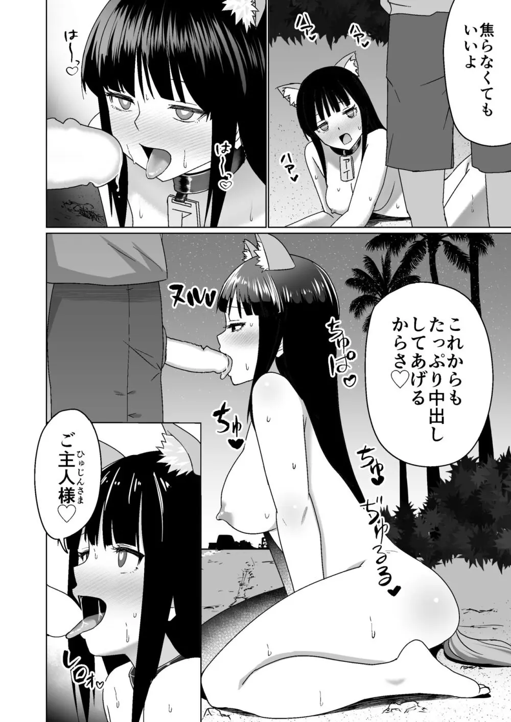 彼氏持ちの女の子をGETしたら、ラブラブになって堕ちた話。 - page22