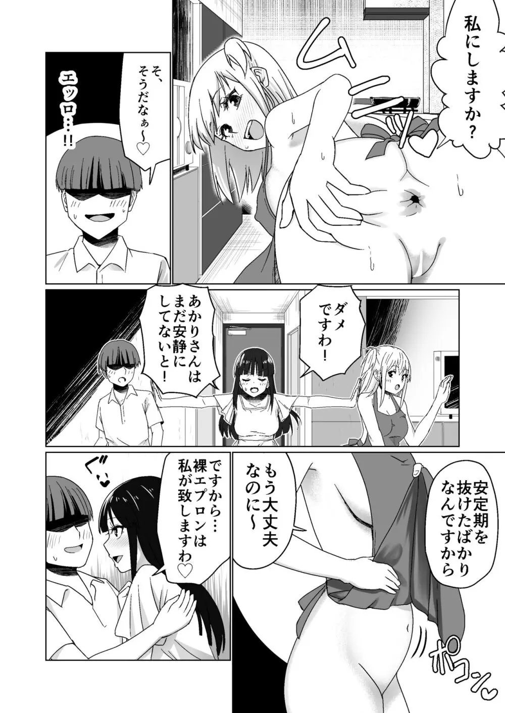 彼氏持ちの女の子をGETしたら、ラブラブになって堕ちた話。 - page24