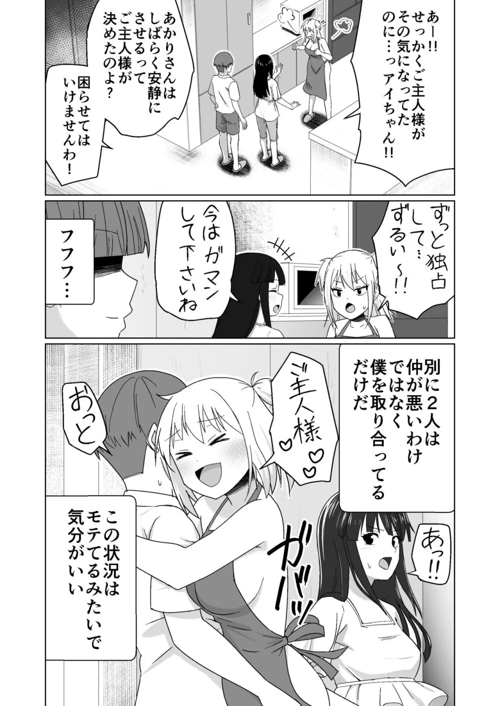 彼氏持ちの女の子をGETしたら、ラブラブになって堕ちた話。 - page25