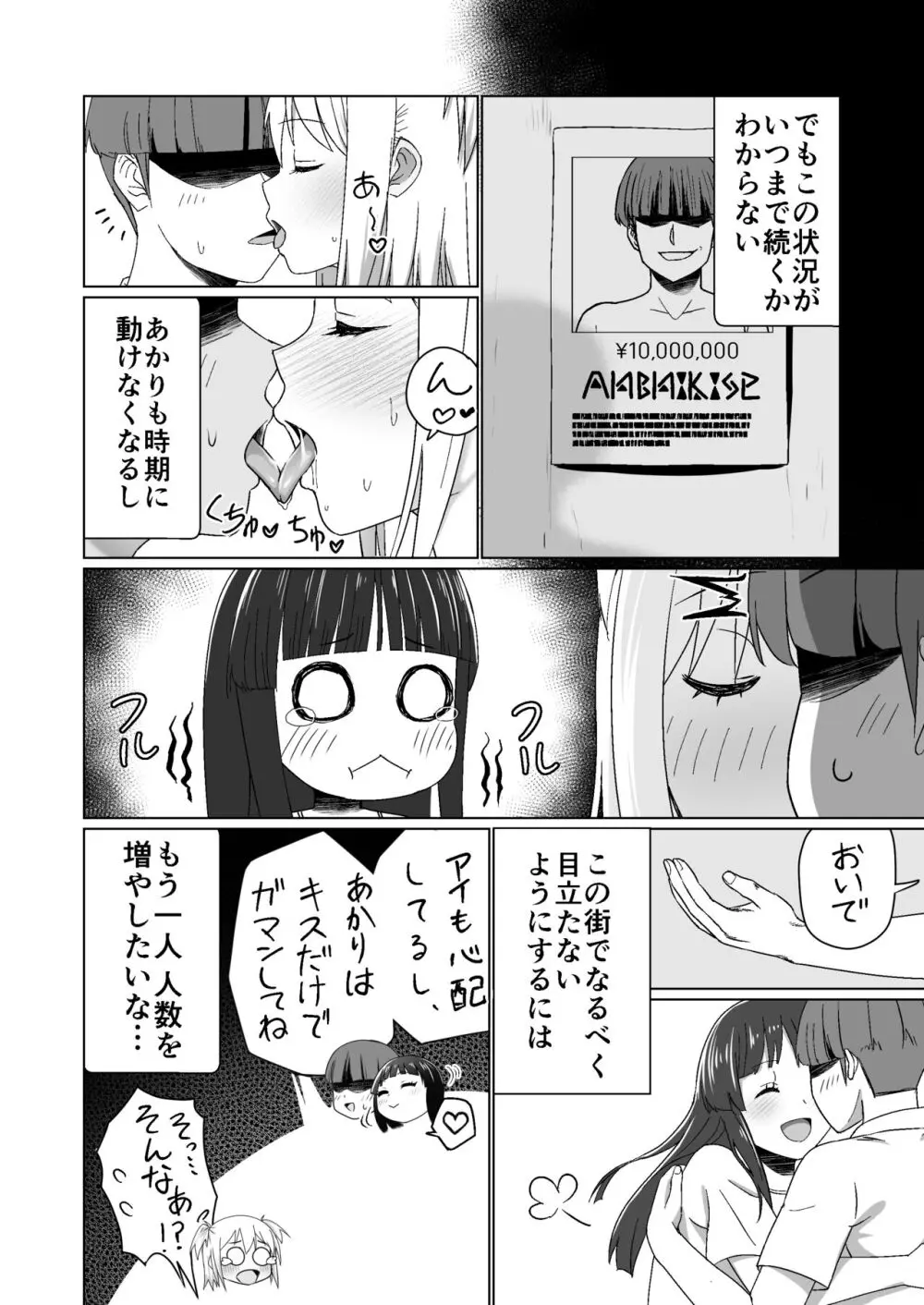 彼氏持ちの女の子をGETしたら、ラブラブになって堕ちた話。 - page26