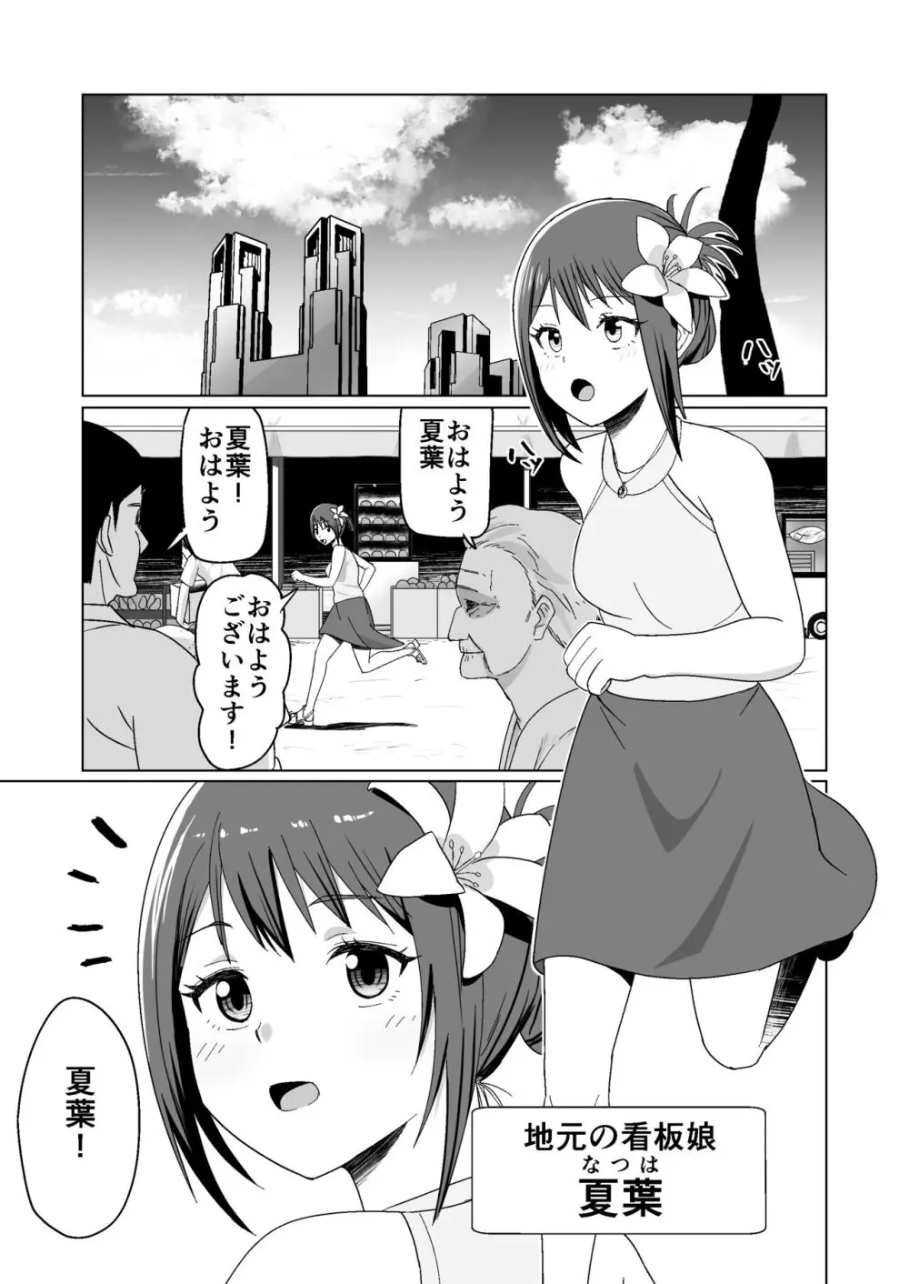 彼氏持ちの女の子をGETしたら、ラブラブになって堕ちた話。 - page27