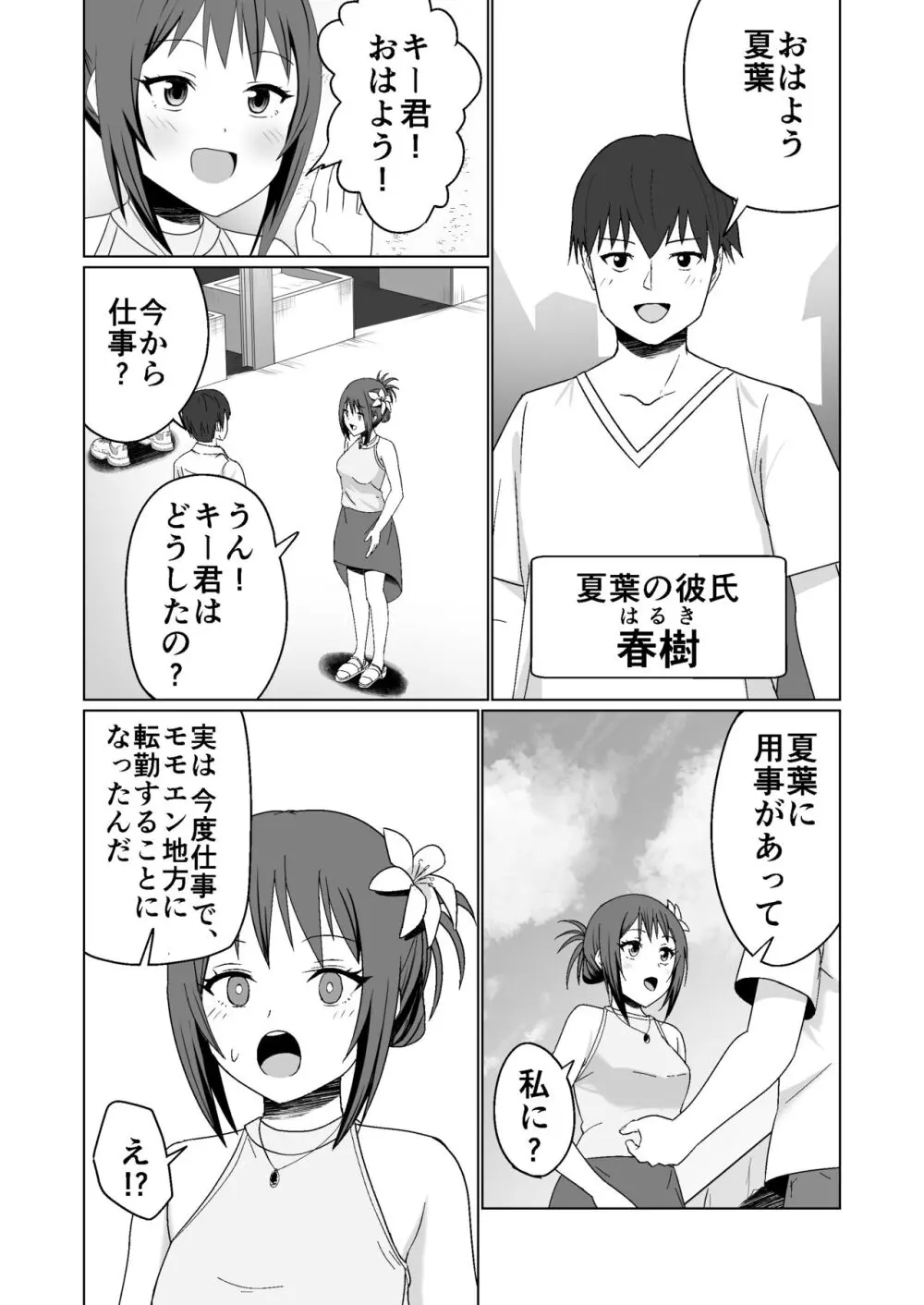 彼氏持ちの女の子をGETしたら、ラブラブになって堕ちた話。 - page28