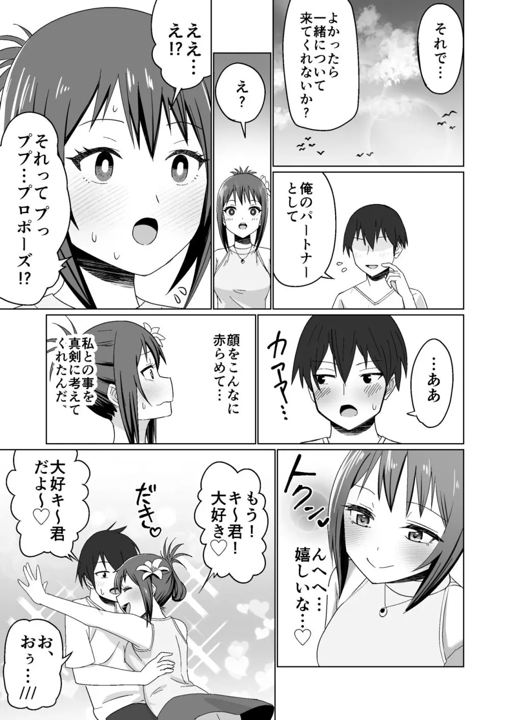 彼氏持ちの女の子をGETしたら、ラブラブになって堕ちた話。 - page29