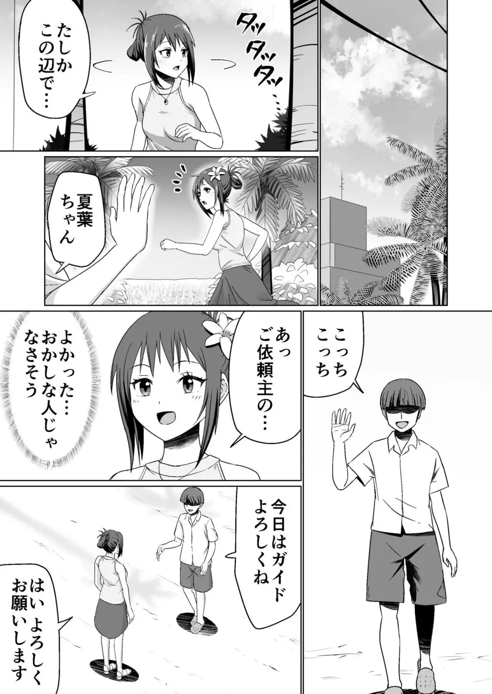 彼氏持ちの女の子をGETしたら、ラブラブになって堕ちた話。 - page31