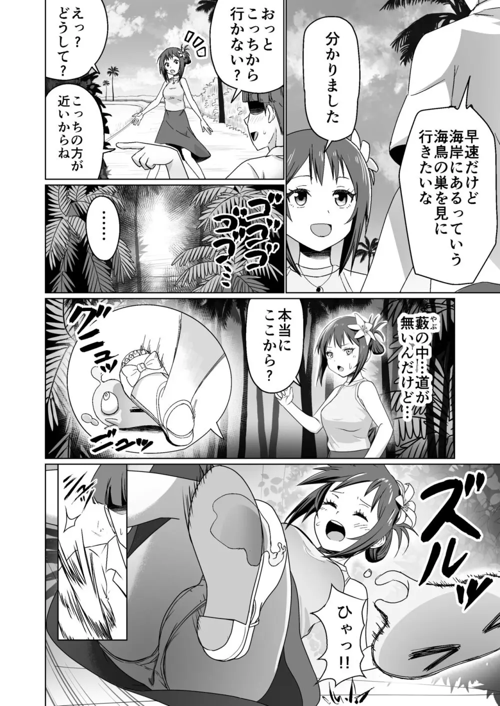 彼氏持ちの女の子をGETしたら、ラブラブになって堕ちた話。 - page32