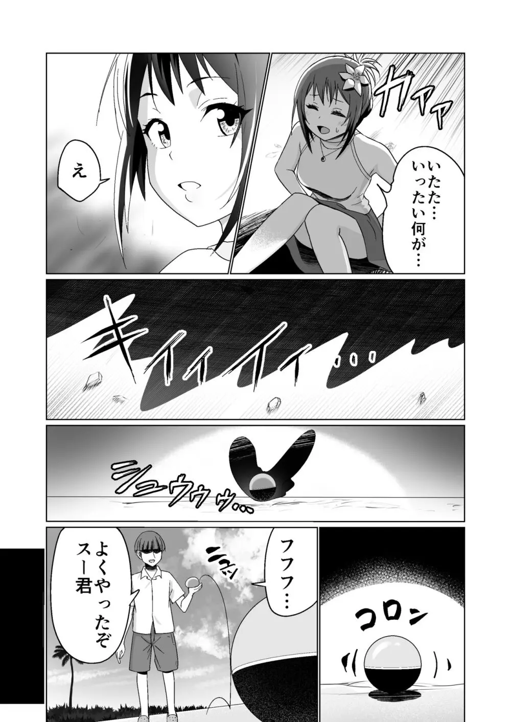 彼氏持ちの女の子をGETしたら、ラブラブになって堕ちた話。 - page33