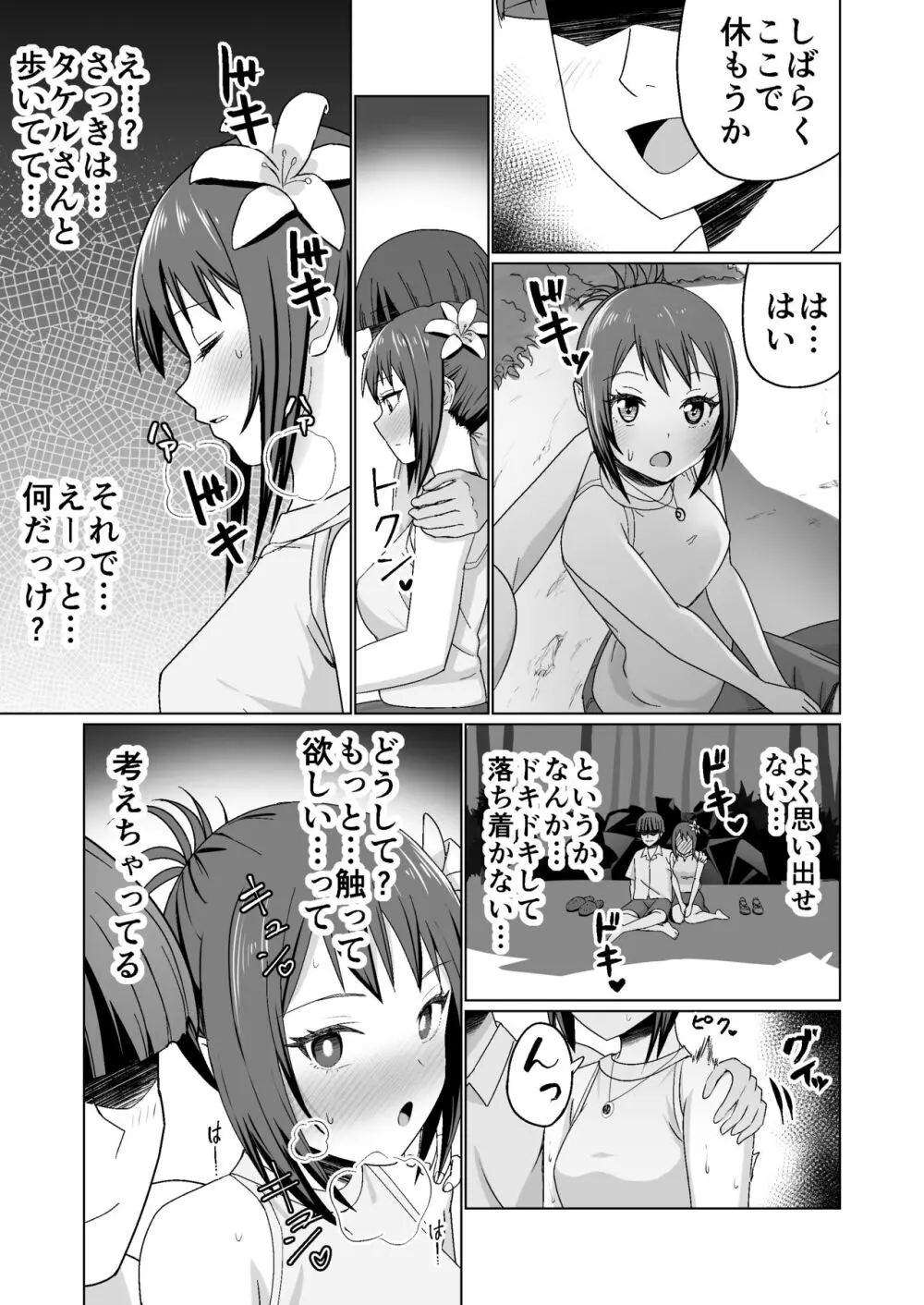 彼氏持ちの女の子をGETしたら、ラブラブになって堕ちた話。 - page35