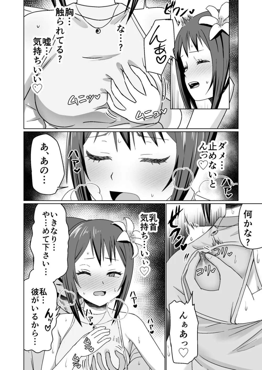 彼氏持ちの女の子をGETしたら、ラブラブになって堕ちた話。 - page36