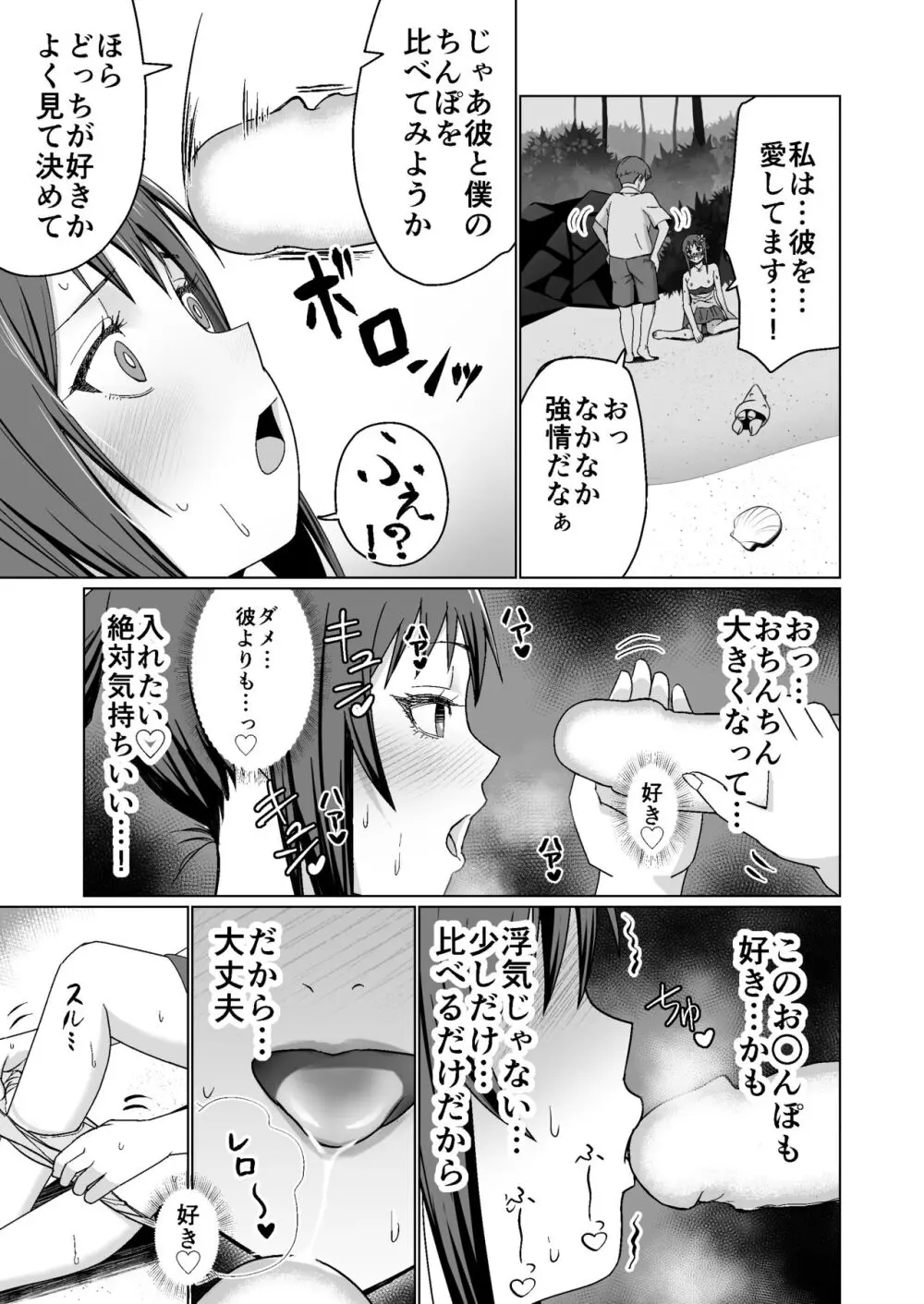 彼氏持ちの女の子をGETしたら、ラブラブになって堕ちた話。 - page39