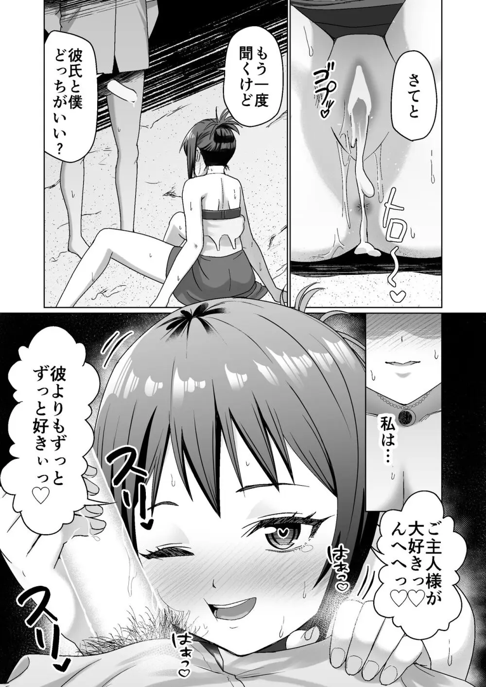 彼氏持ちの女の子をGETしたら、ラブラブになって堕ちた話。 - page51