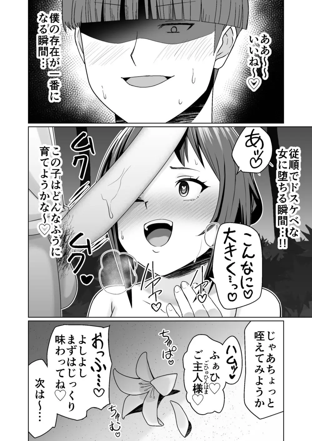 彼氏持ちの女の子をGETしたら、ラブラブになって堕ちた話。 - page52