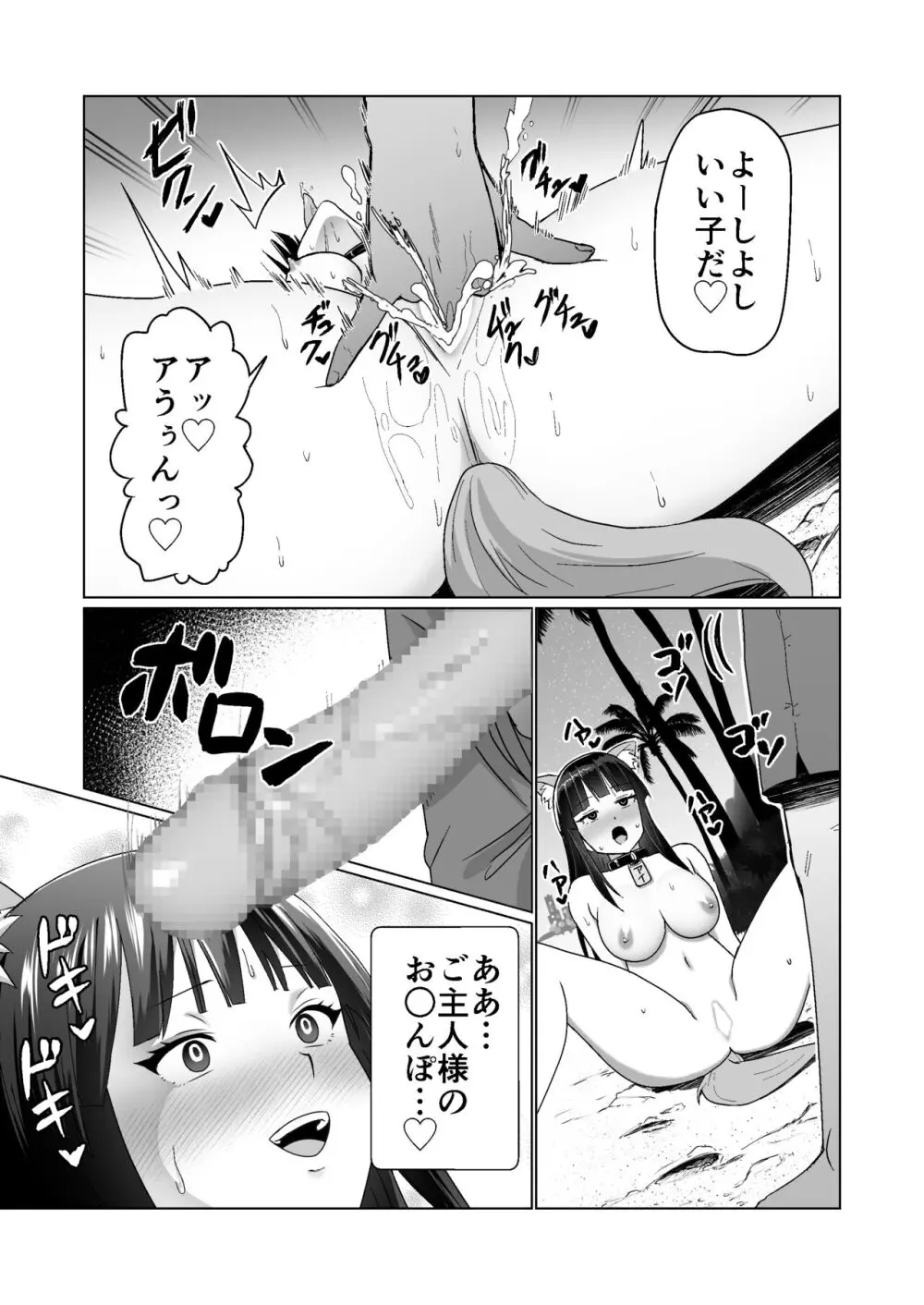 彼氏持ちの女の子をGETしたら、ラブラブになって堕ちた話。 - page9