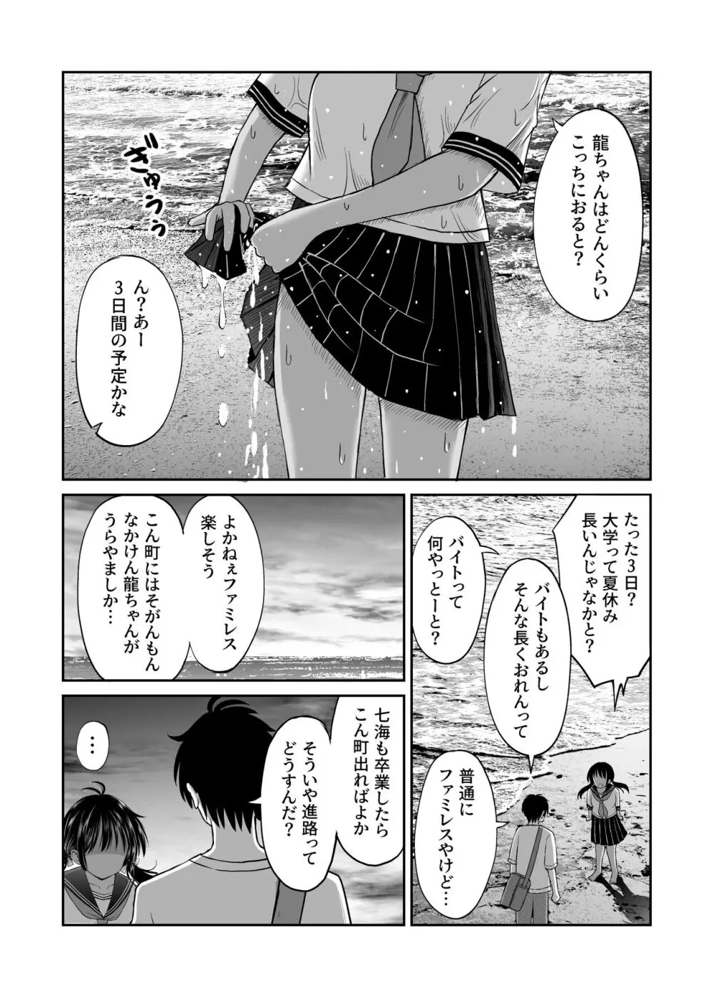 幼馴染が田舎のクソ風習で無理やり結婚させられるのですべて奪う事にした - page10