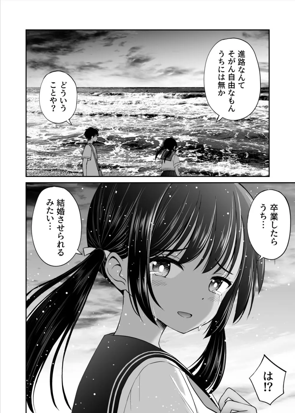 幼馴染が田舎のクソ風習で無理やり結婚させられるのですべて奪う事にした - page11