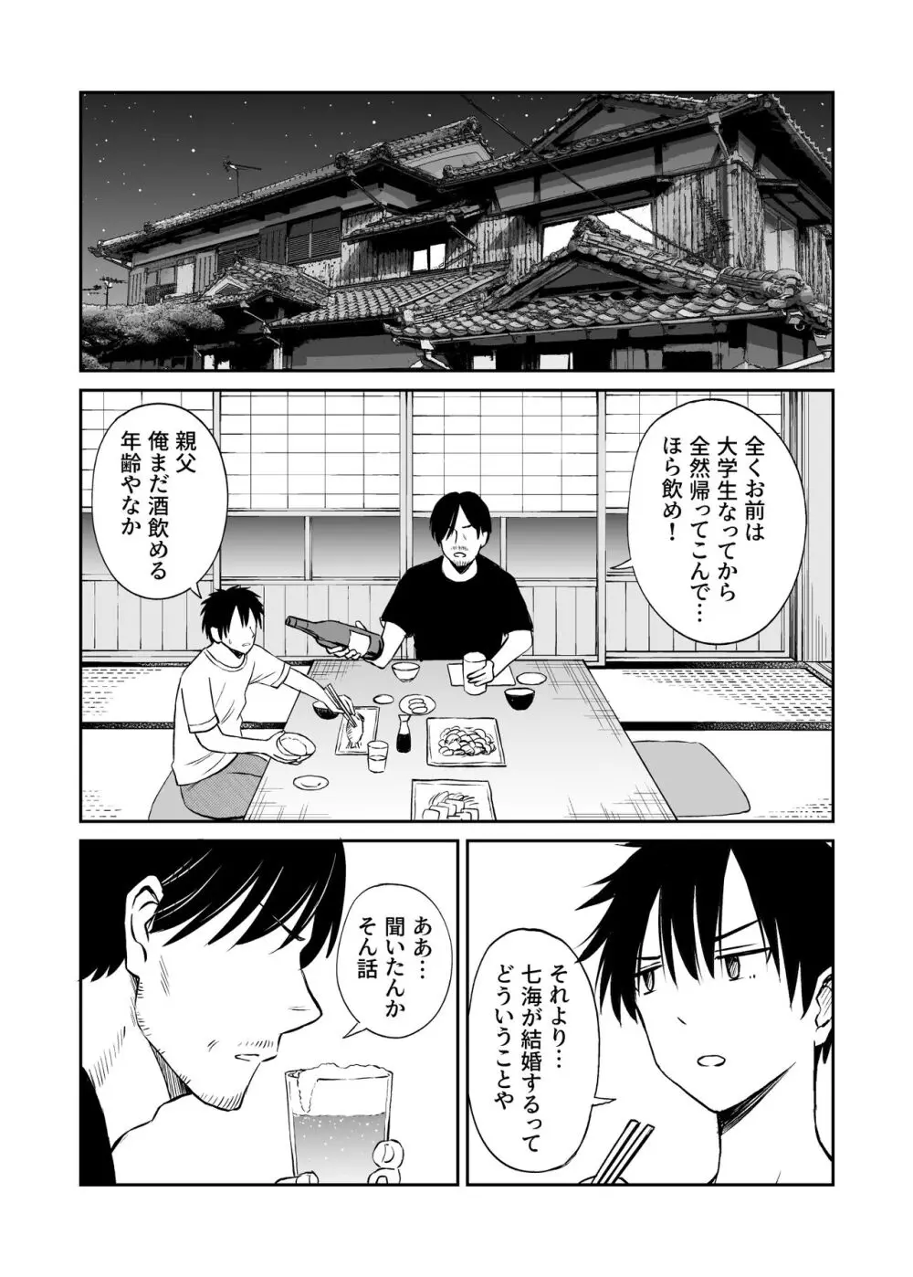 幼馴染が田舎のクソ風習で無理やり結婚させられるのですべて奪う事にした - page12