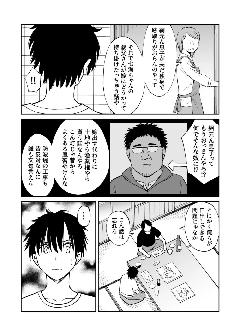 幼馴染が田舎のクソ風習で無理やり結婚させられるのですべて奪う事にした - page13