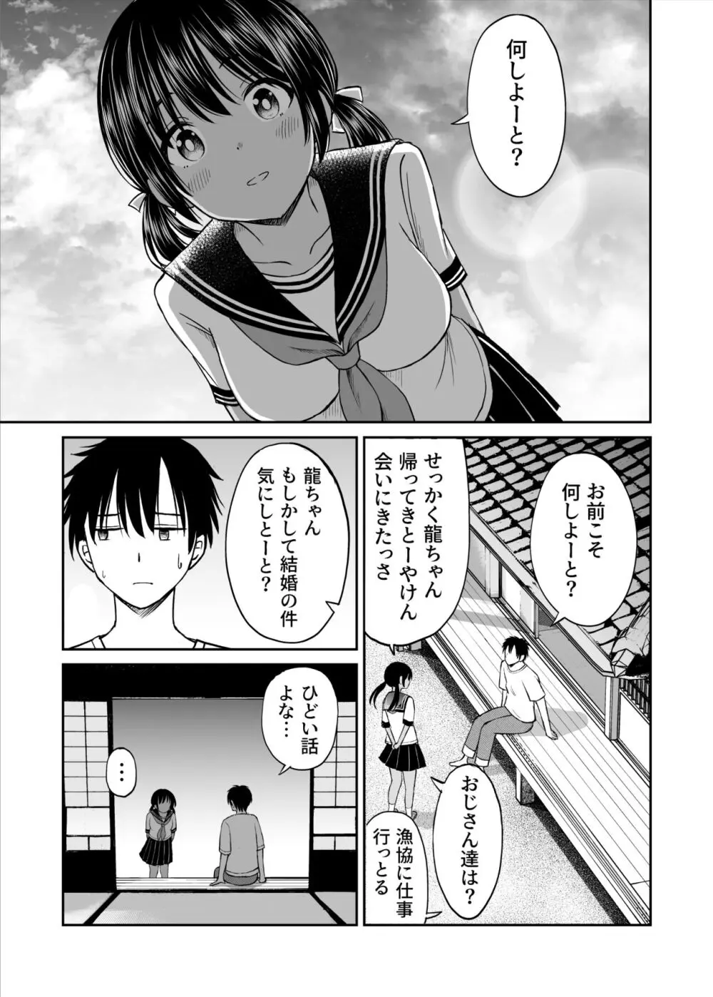 幼馴染が田舎のクソ風習で無理やり結婚させられるのですべて奪う事にした - page16