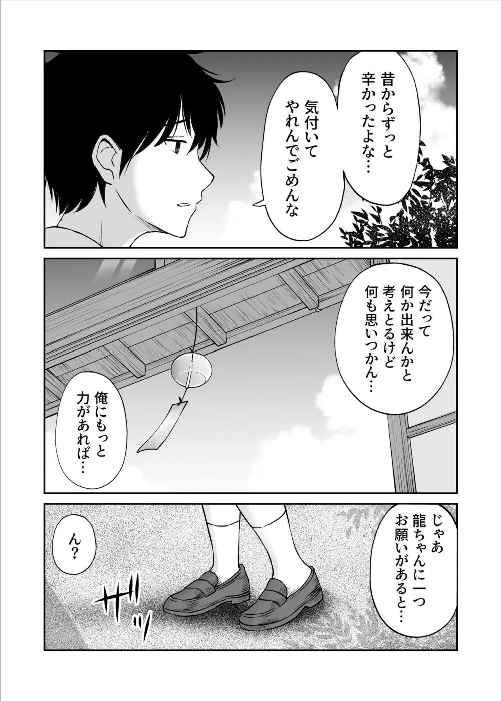 幼馴染が田舎のクソ風習で無理やり結婚させられるのですべて奪う事にした - page17