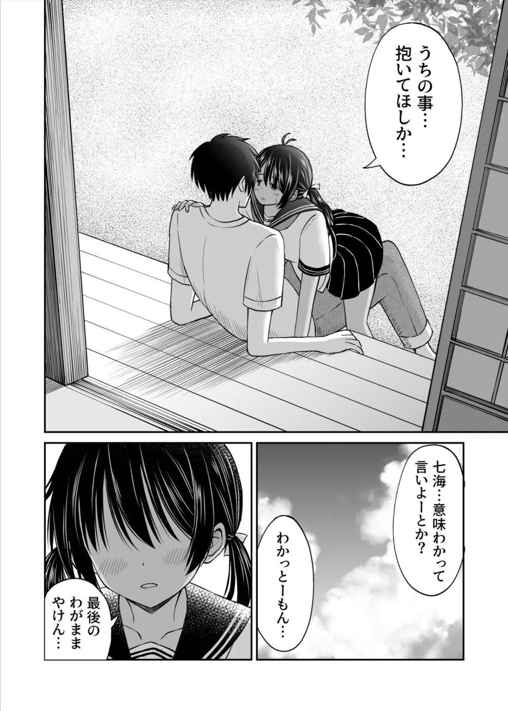 幼馴染が田舎のクソ風習で無理やり結婚させられるのですべて奪う事にした - page19