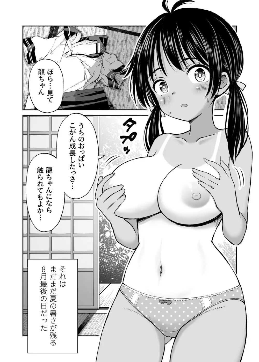 幼馴染が田舎のクソ風習で無理やり結婚させられるのですべて奪う事にした - page2