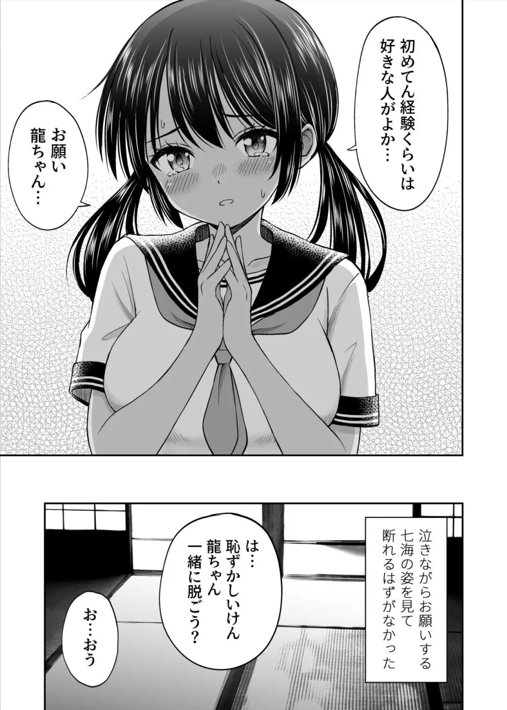 幼馴染が田舎のクソ風習で無理やり結婚させられるのですべて奪う事にした - page20