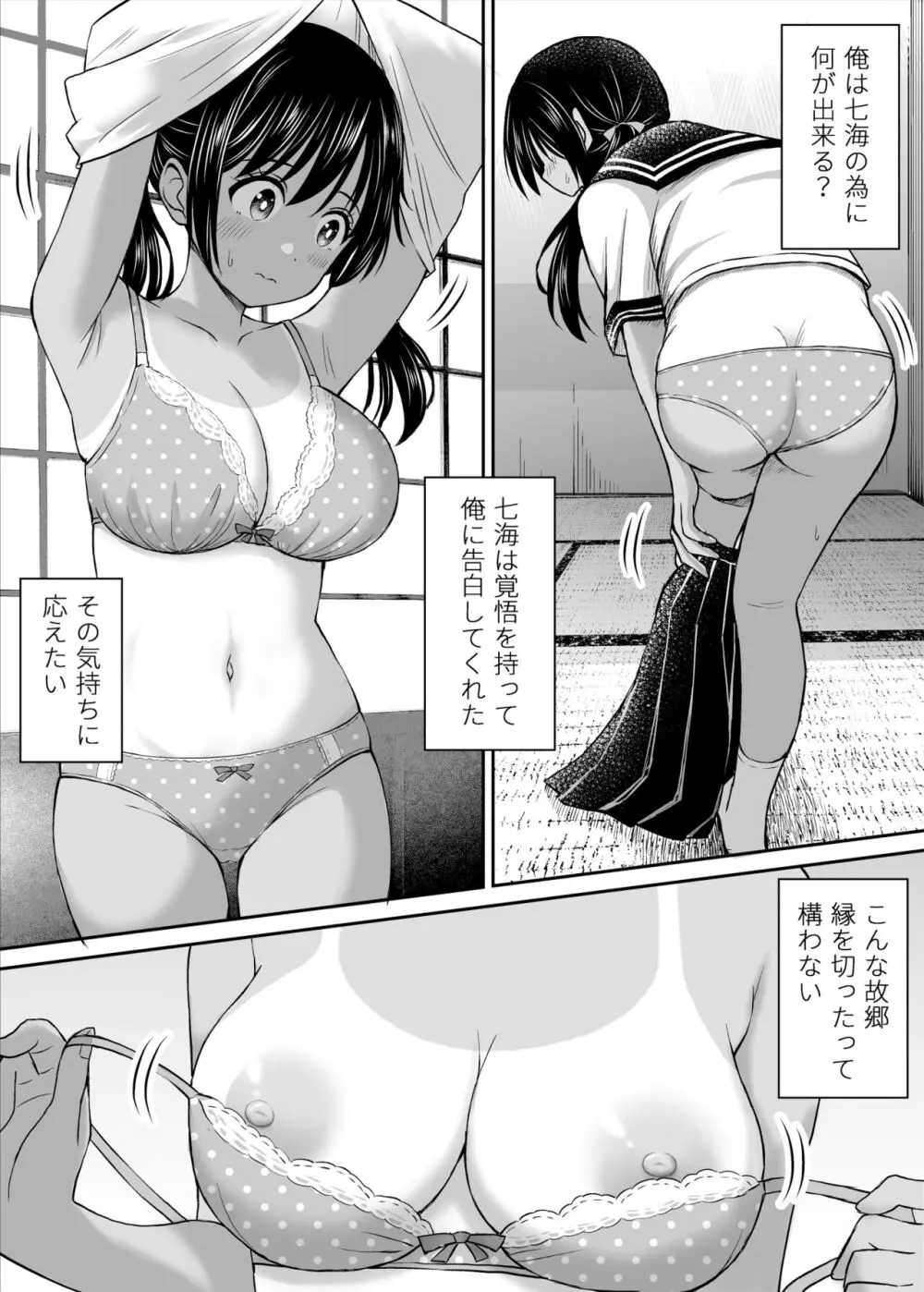 幼馴染が田舎のクソ風習で無理やり結婚させられるのですべて奪う事にした - page21