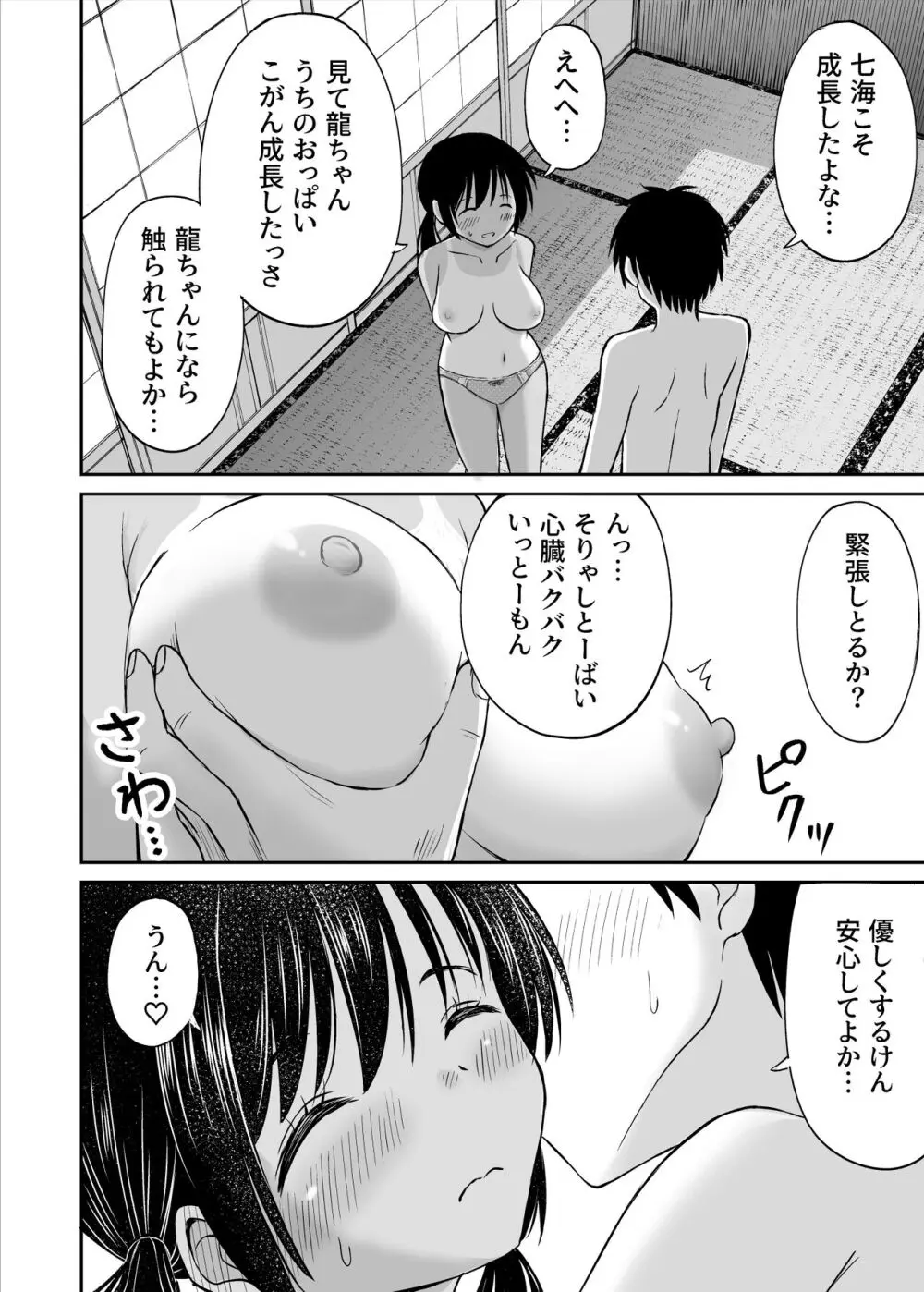 幼馴染が田舎のクソ風習で無理やり結婚させられるのですべて奪う事にした - page23