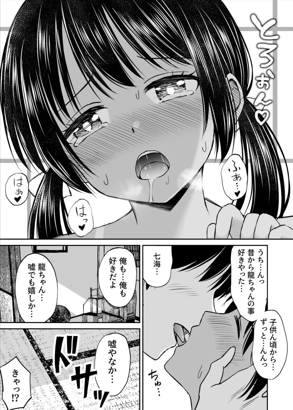 幼馴染が田舎のクソ風習で無理やり結婚させられるのですべて奪う事にした - page25