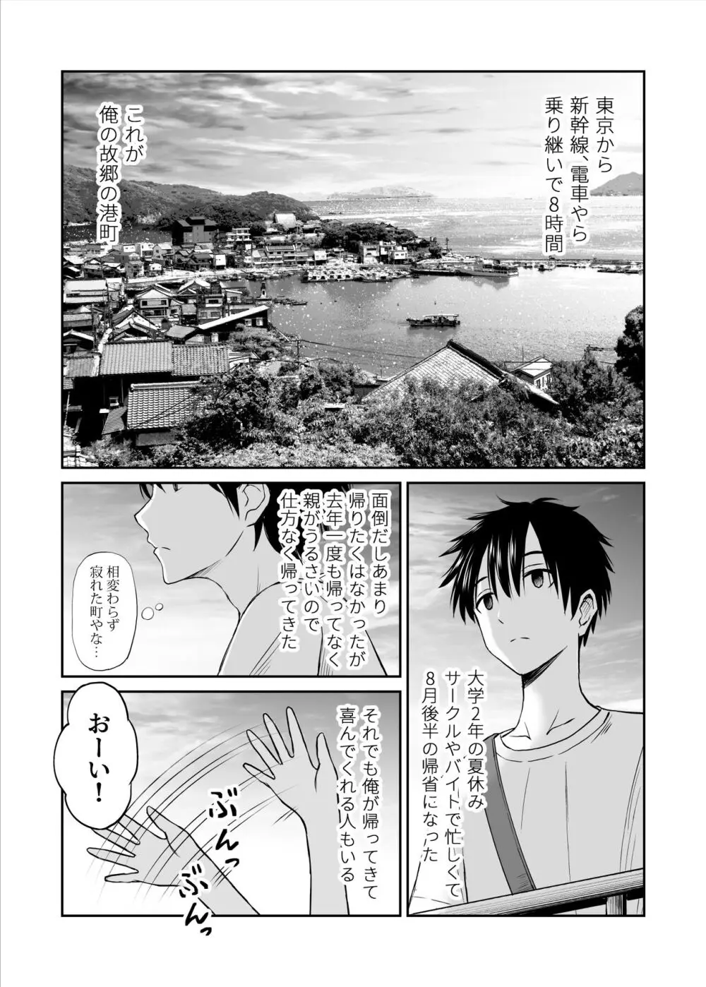 幼馴染が田舎のクソ風習で無理やり結婚させられるのですべて奪う事にした - page3