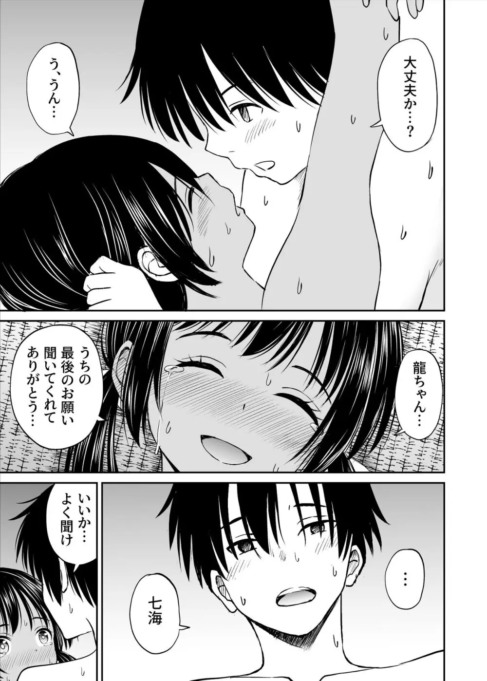 幼馴染が田舎のクソ風習で無理やり結婚させられるのですべて奪う事にした - page38