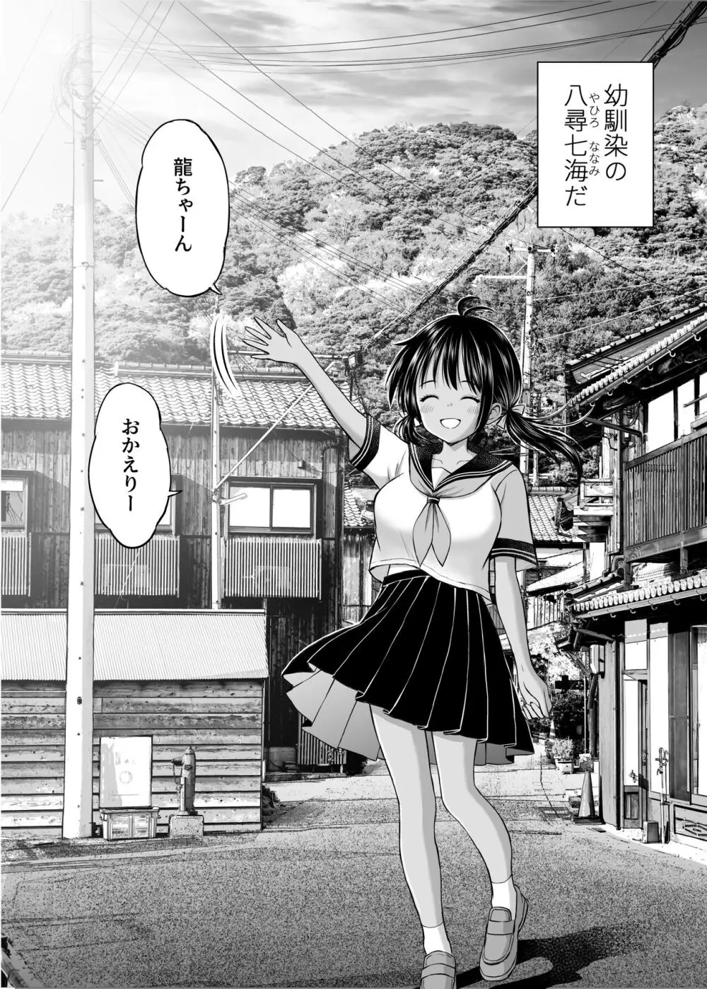 幼馴染が田舎のクソ風習で無理やり結婚させられるのですべて奪う事にした - page4