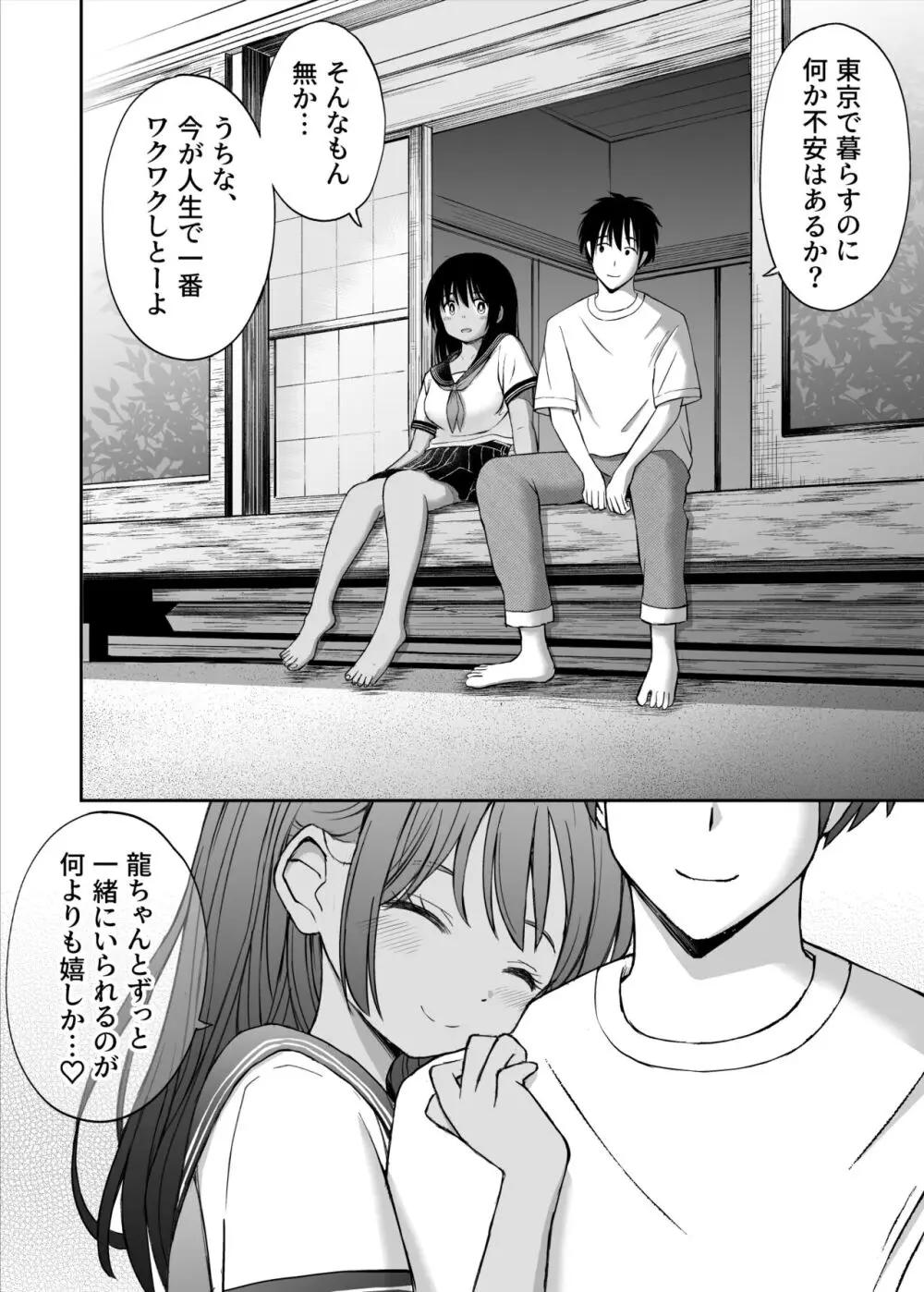 幼馴染が田舎のクソ風習で無理やり結婚させられるのですべて奪う事にした - page45