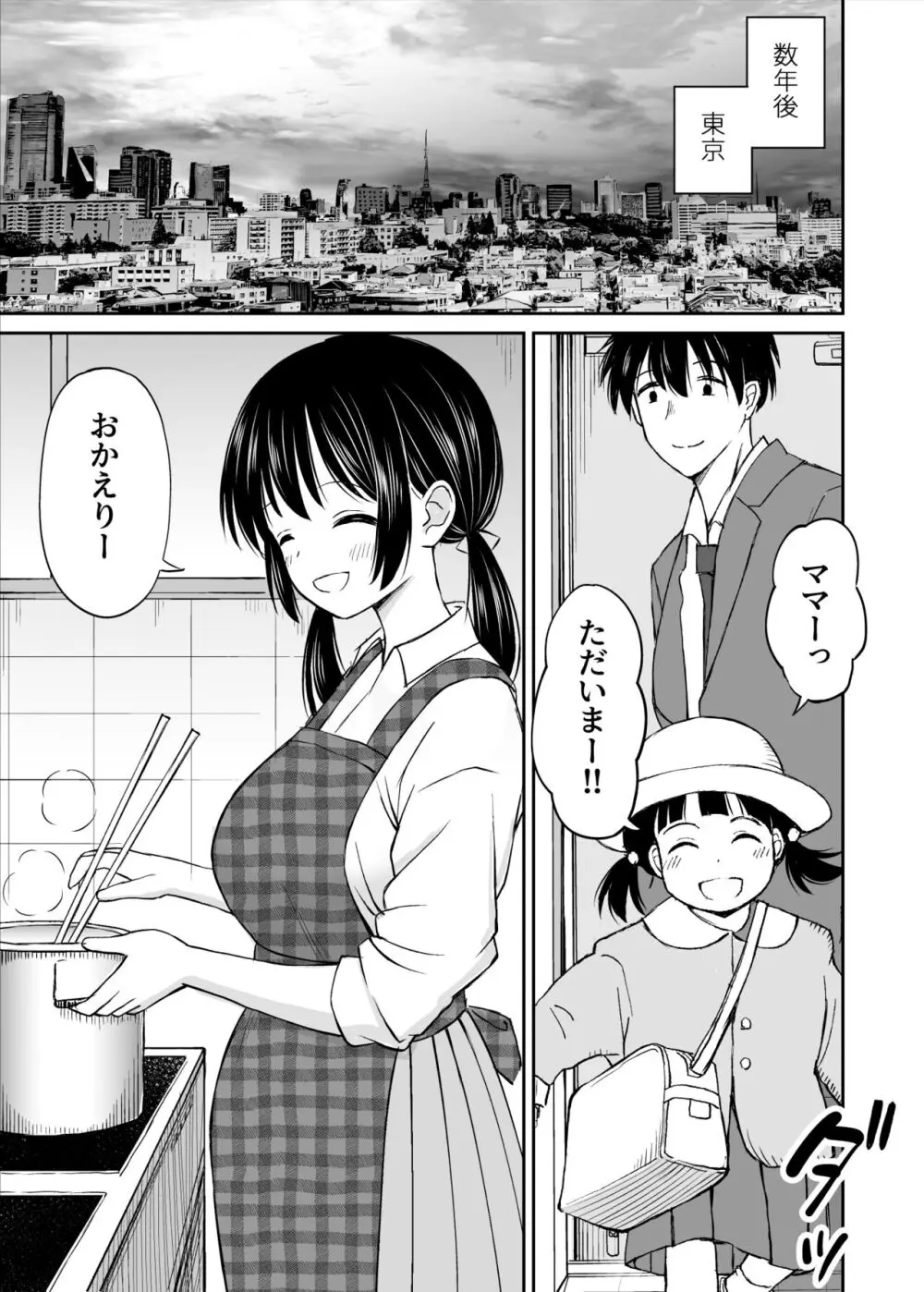 幼馴染が田舎のクソ風習で無理やり結婚させられるのですべて奪う事にした - page46