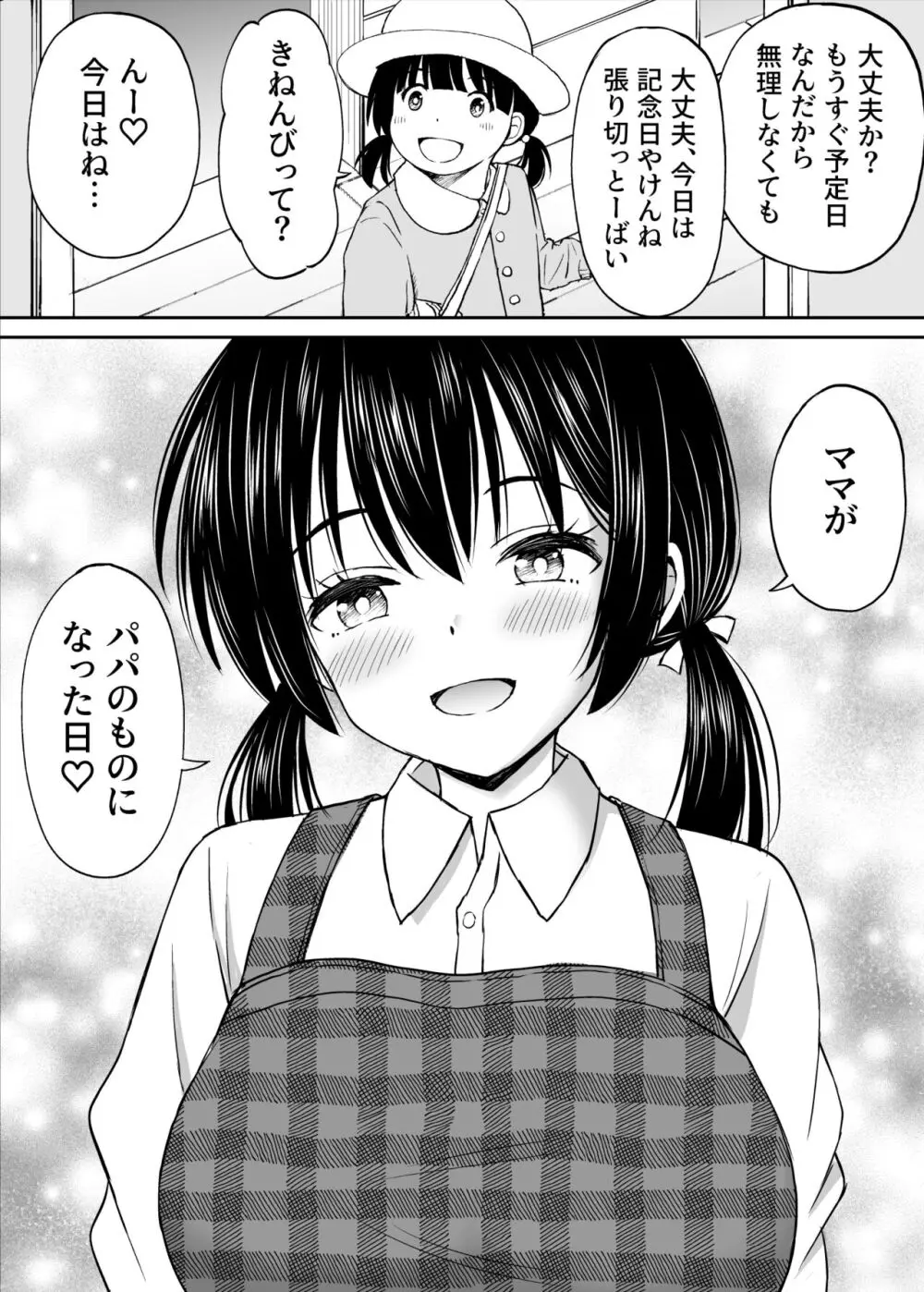 幼馴染が田舎のクソ風習で無理やり結婚させられるのですべて奪う事にした - page47