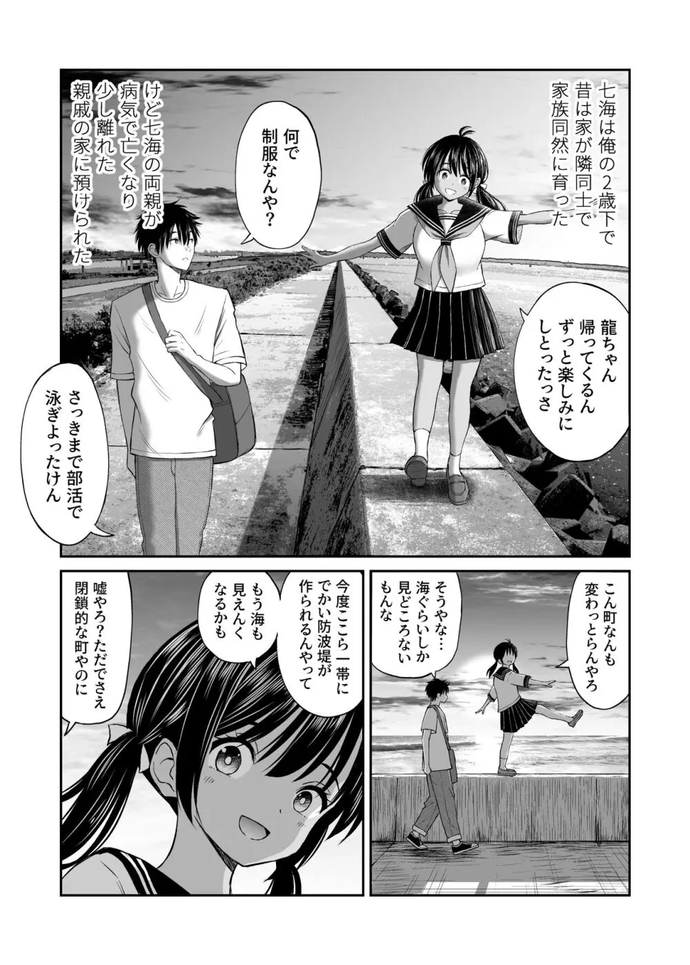 幼馴染が田舎のクソ風習で無理やり結婚させられるのですべて奪う事にした - page5